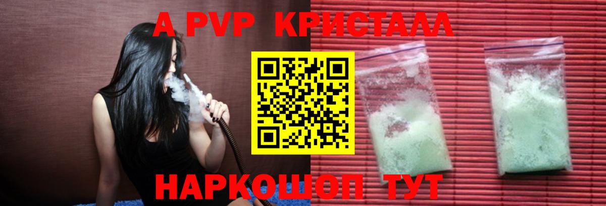 Ангарск  А ПВП СК  Alfa_PVP Crystall  A PVP  Вход с VPN 