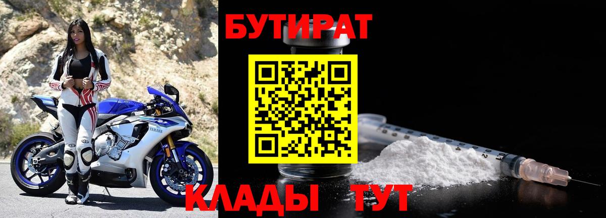 БУТИРАТ бутандиол Ангарск