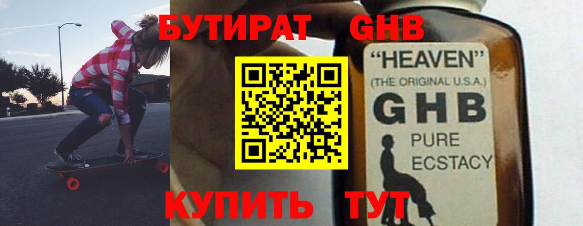 БУТИРАТ Butirat  Вход с VPN  Ангарск 