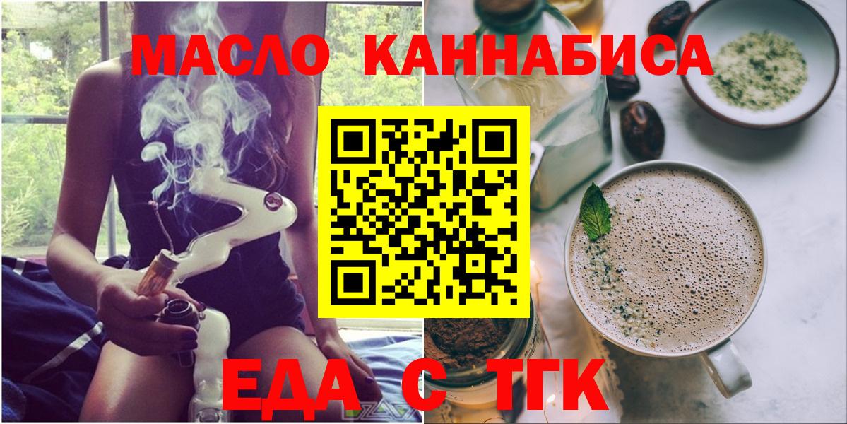 Еда ТГК марихуана Ангарск