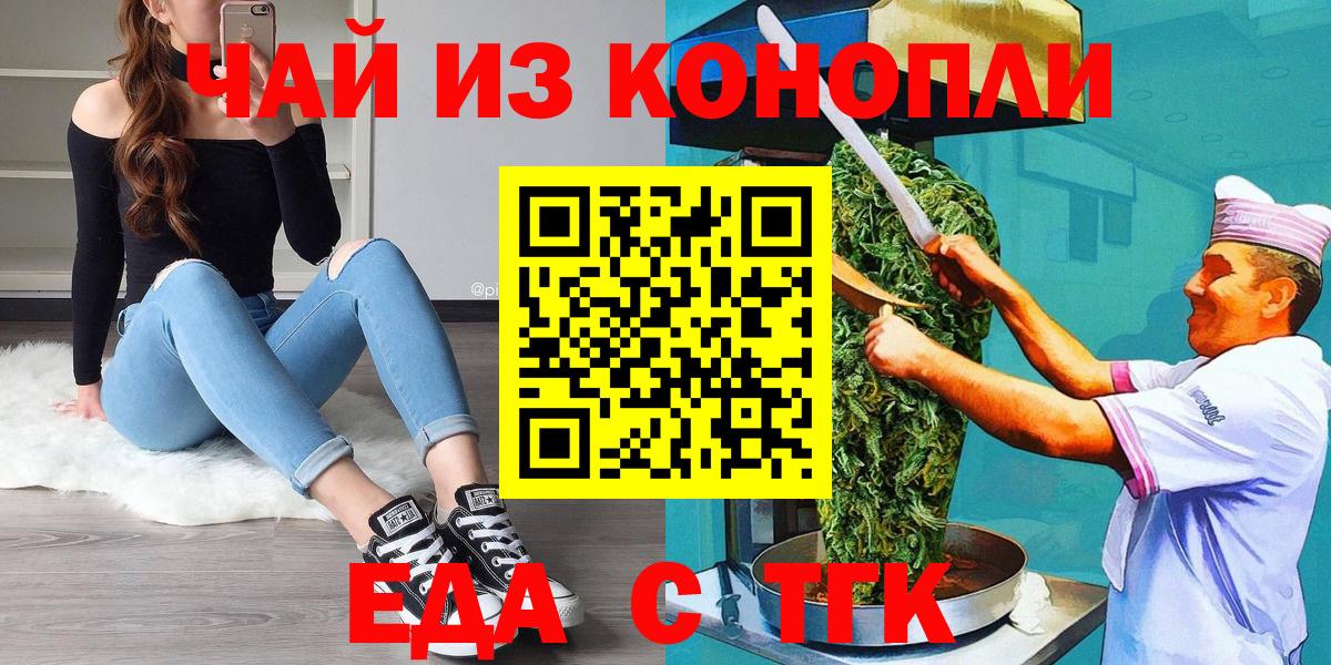 Печенье с ТГК марихуана  Вход с VPN  Ангарск 