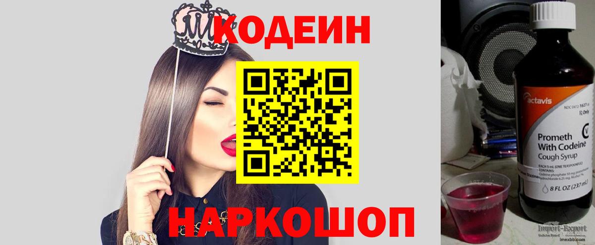 Кодеин напиток Lean (лин)  Вход с VPN  Ангарск  Кодеин напиток Lean (лин) 