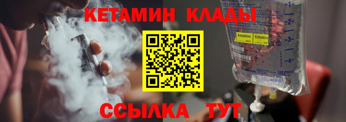 КЕТАМИН VHQ  КЕТАМИН VHQ  Вход с VPN  Ангарск 