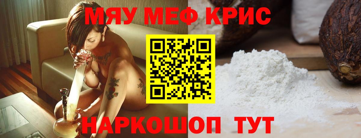 МЯУ-МЯУ mephedrone  МЕФ 4 MMC  МЕФ  Вход с VPN  Ангарск 