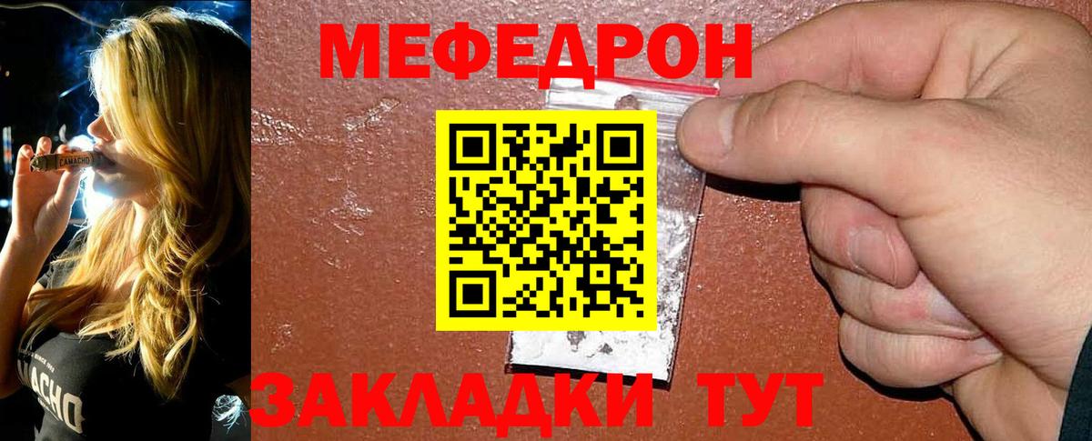 Мефедрон  Ангарск