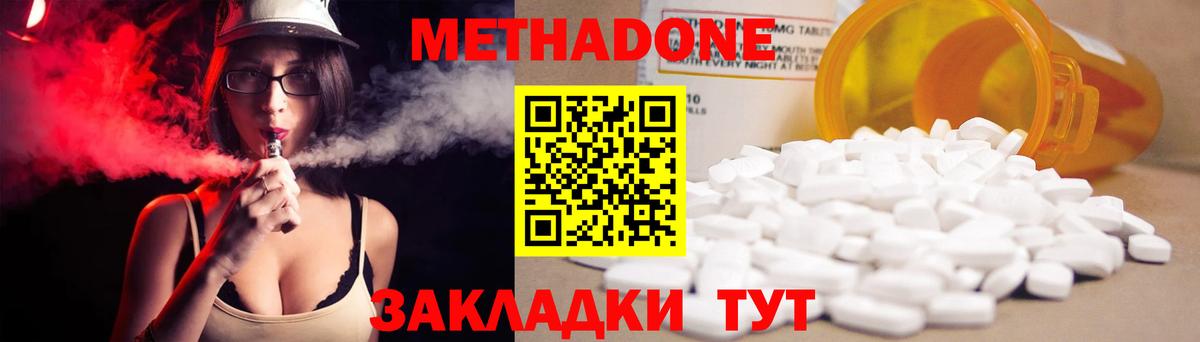 МЕТАДОН VHQ Ангарск