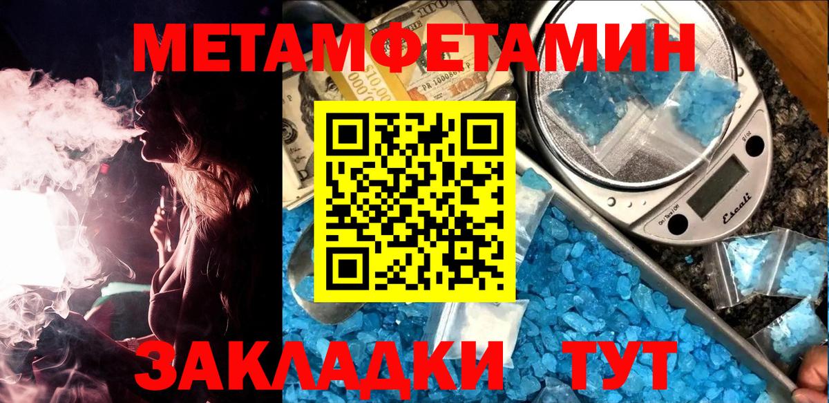 Метамфетамин пудра Ангарск